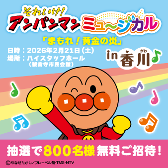 アンパンマンミュージカル