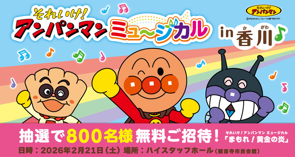 アンパンマンミュージカル