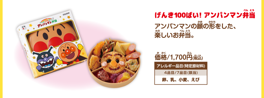 アンパンマン弁当 イメージ