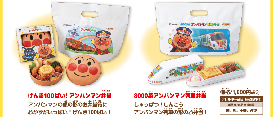 アンパンマン弁当 イメージ