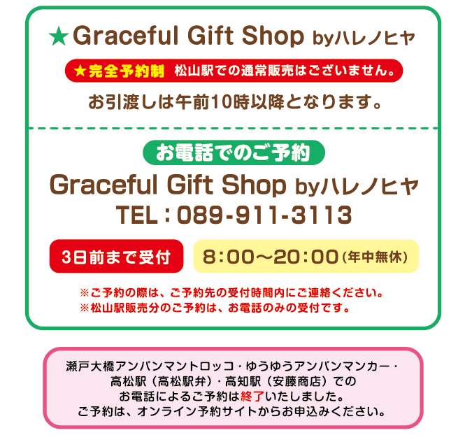 Graceful Gift Shop byハレノヒヤ