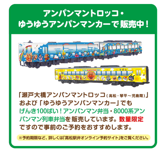 アンパンマントロッコ・ゆうゆうアンパンマンカーで販売中！
