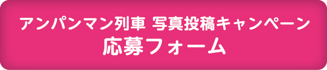 スマホ版応募ボタン