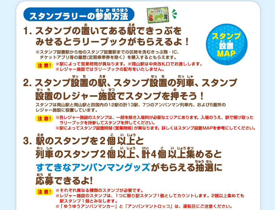 スタンプラリー参加方法
