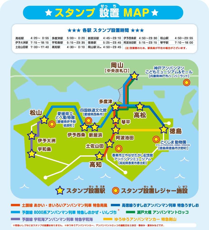 スタンプ設置マップ