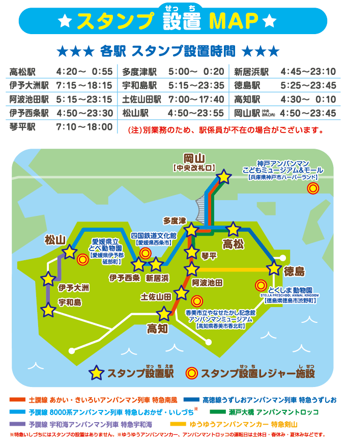 スタンプ設置マップ