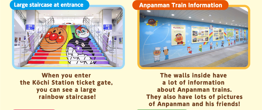 エントランス大階段・アンパンマン列車インフォメーション