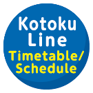 高徳線うずしおアンパンマン列車 運転日・時刻表