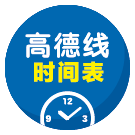 高徳線うずしおアンパンマン列車 運転日・時刻表