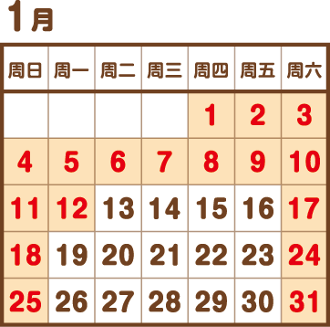 翌年1月