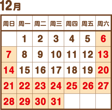 12月