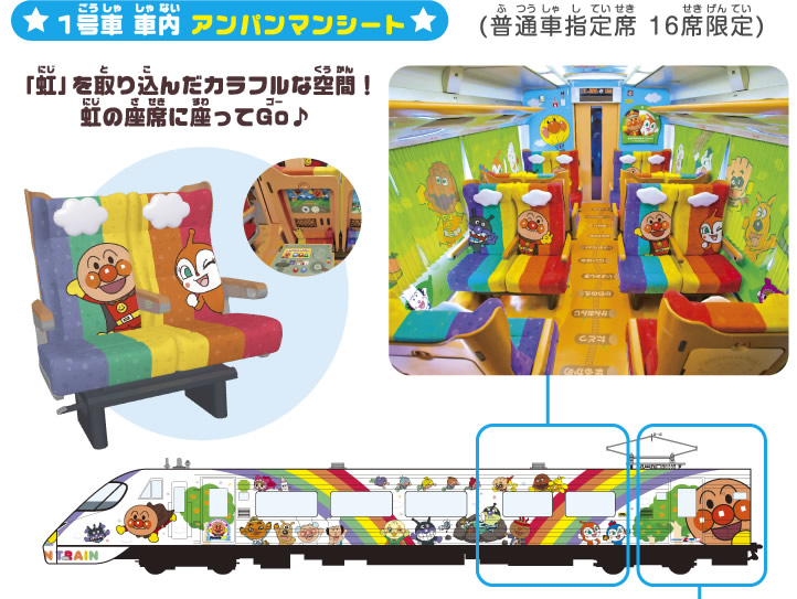 予讃線を走るアンパンマン列車 | アンパンマン列車 - JR四国
