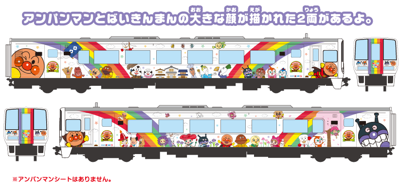 予讃線宇和海アンパンマン列車　車両イメージ（ロールパンナごう・おむすびまんごう・カレーパンマンごう）