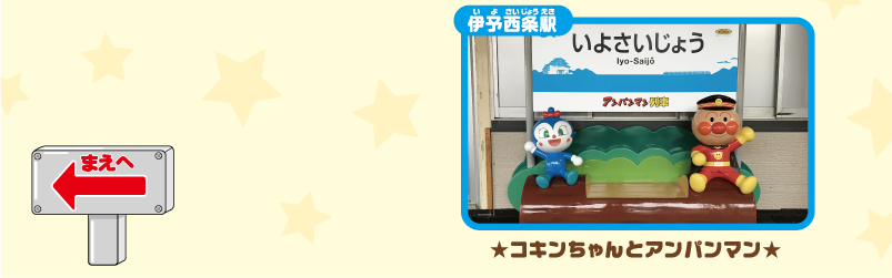 アンパンマンベンチが5つの駅に登場 れきし アンパンマン列車 Jr四国 アンパンマンベンチが5つの駅に登場 れきし アンパンマン列車 Jr四国