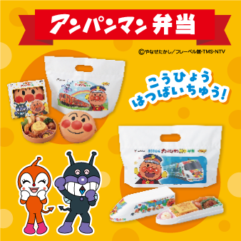 アンパンマン弁当