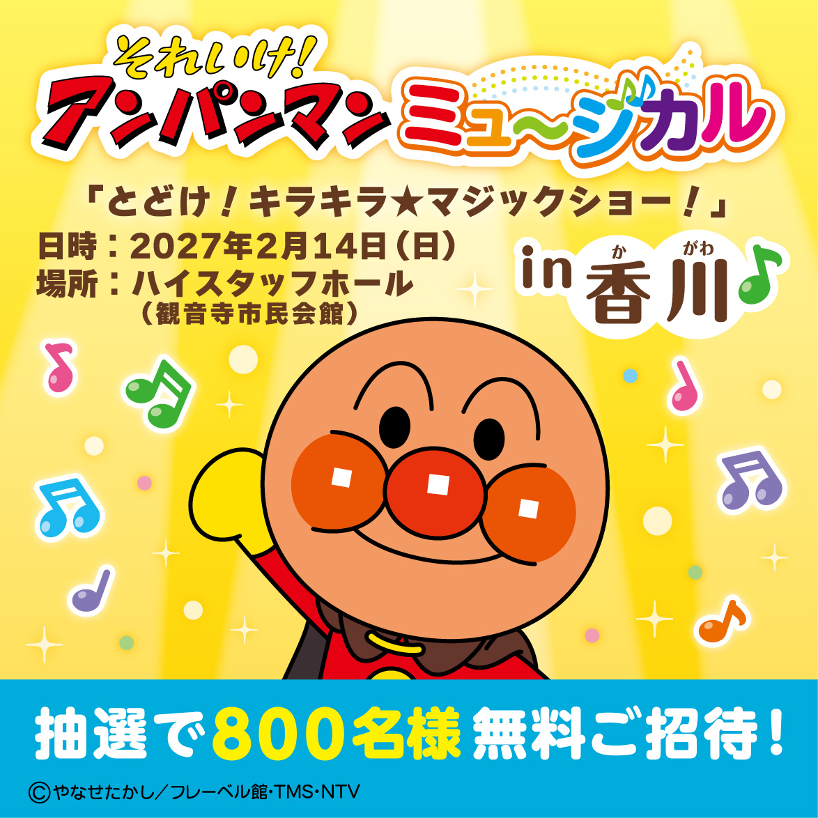 アンパンマンミュージカル