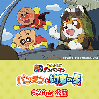 アンパンマンムービー