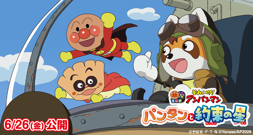 アンパンマンムービー
