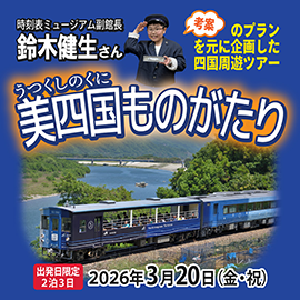 美四国（うつくしのくに）ものがたり