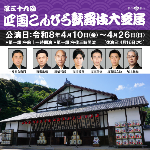 こんぴら歌舞伎