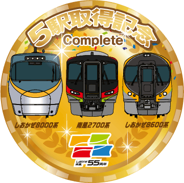 第1弾コンプリートスタンプ