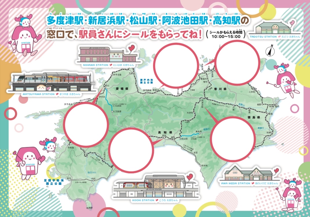 スタンプラリーのシールブックイメージ