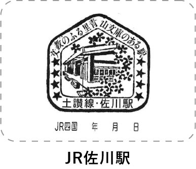 JR佐川駅