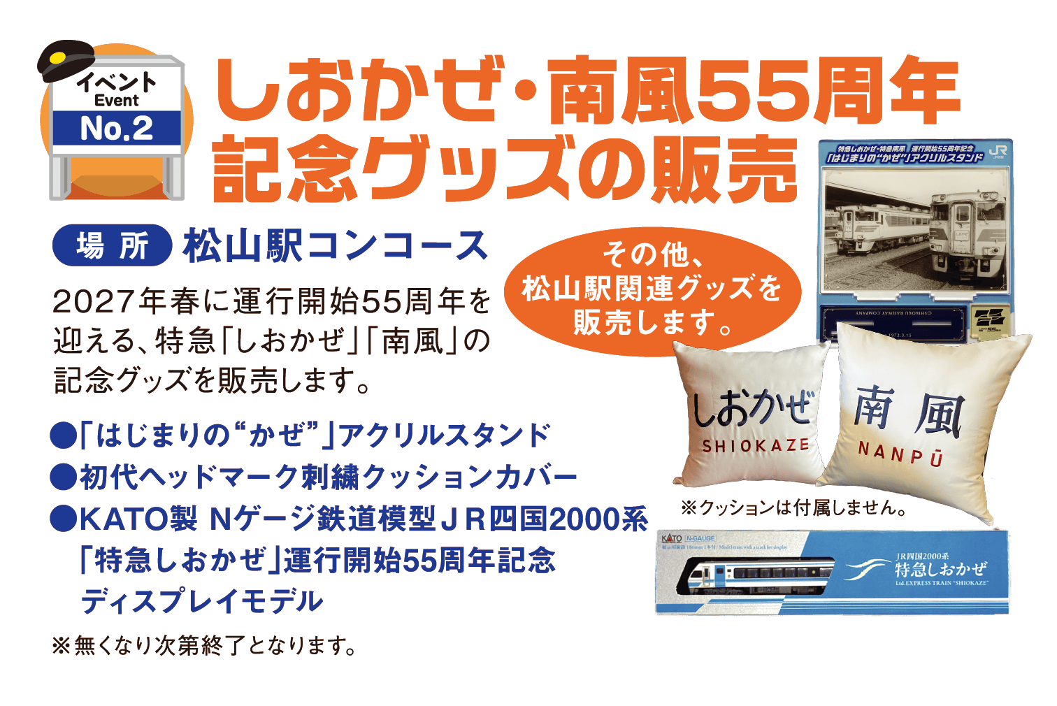 わくわく鉄道フェスタ2026｜JR松山駅 開業2周年