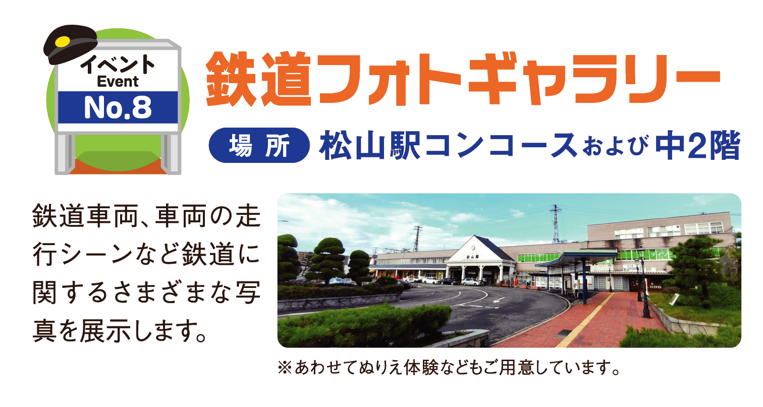 わくわく鉄道フェスタ2026｜JR松山駅 開業2周年