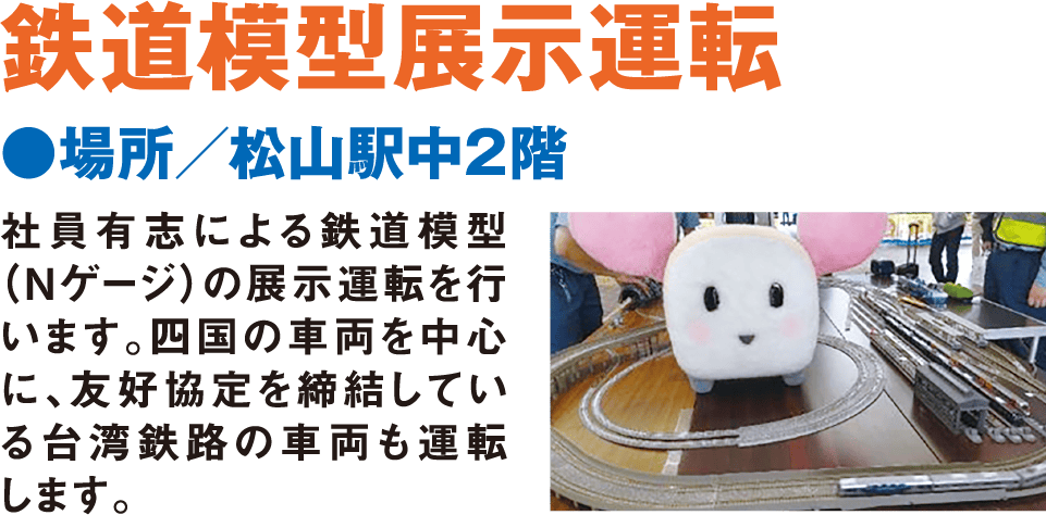 鉄道模型展示運転