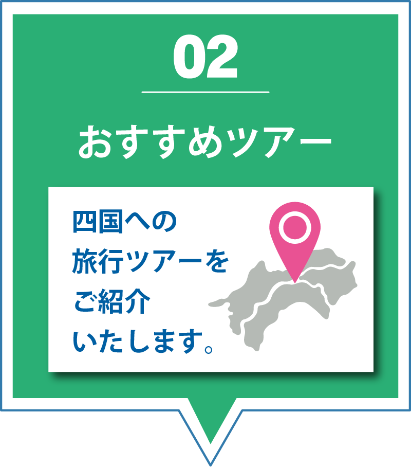 おすすめツアーへ