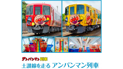 関西発着 アンパンマン列車プレミアムツアー 21年10月 3月出発 四国旅行 Jr四国ツアー 駅コミ