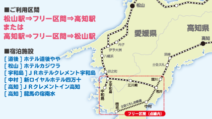 きりとりっぷ 四国西南宿泊プラン 四国旅行 Jr四国ツアー 駅コミ