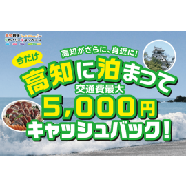 四国旅行 Jr四国ツアー 駅コミ 四国旅行 Jr四国ツアー 駅コミ