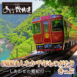 旅行プラン 全地域 四国旅行 Jr四国ツアー 駅コミ 旅行プラン 全地域 四国旅行 Jr四国ツアー 駅コミ