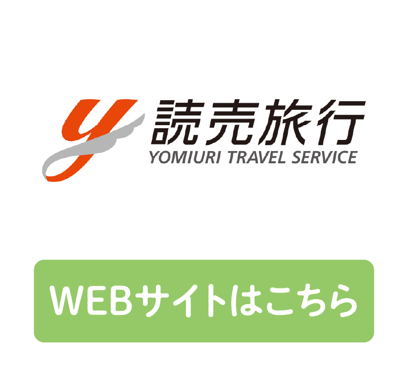 読売旅行